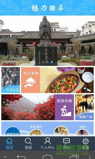 魅力曲阜 v1.0.3 安卓版 1