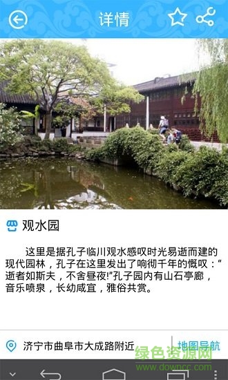 魅力曲阜安卓版