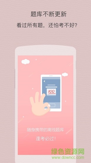 中醫(yī)執(zhí)業(yè)醫(yī)師試題 v3.4.1 安卓版 3