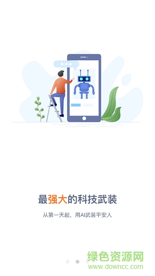 平安保險(xiǎn)新e家最新版本 v2.5.3 安卓版 2