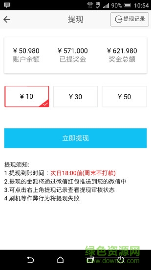 悅推 v7.2.2 安卓版 3