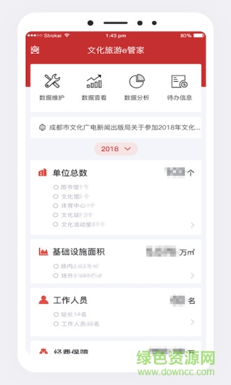 文化旅游e管家 v1.0.2 安卓版 0