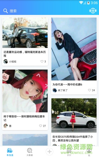 有車大師 v3.5 安卓版 0