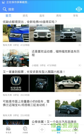 有車大師手機版