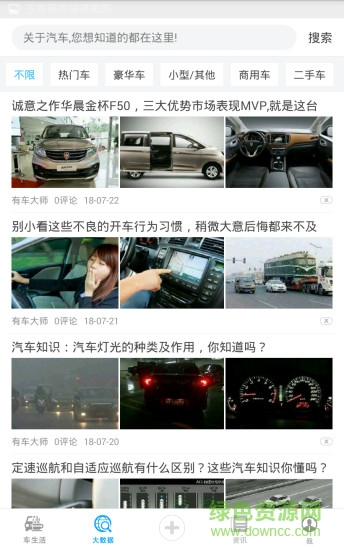 有車大師 v3.5 安卓版 1