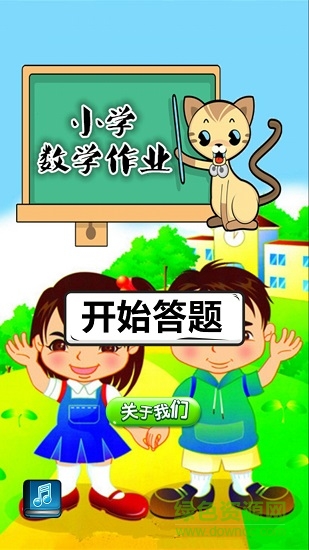 小學(xué)數(shù)學(xué)作業(yè) v2.10.18 安卓版 3