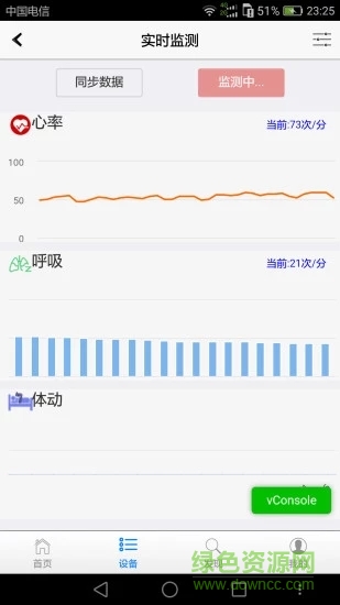 考拉睡眠監(jiān)測(cè) v2.0.9 安卓版 0