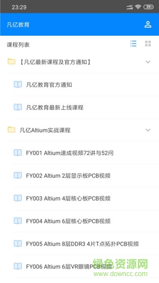 凡億教育課堂 v1.3.3 最新版 0