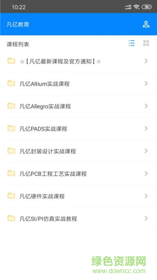 凡億教育課堂 v1.3.3 最新版 3