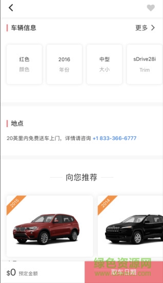 愛希汽車 v1.0.1 安卓版 0