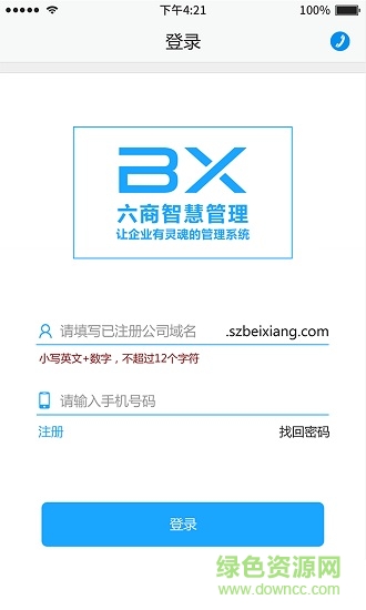 六商智慧管理app