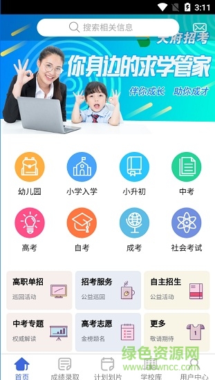 天府招考 天府招考app