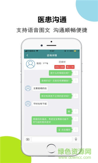 儿医通医生版 儿医通医生安卓版下载