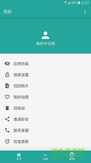 相冊保險箱 v1.1.2 安卓版 2