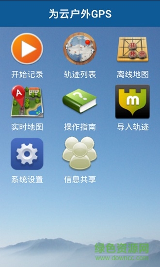為云戶外gps app