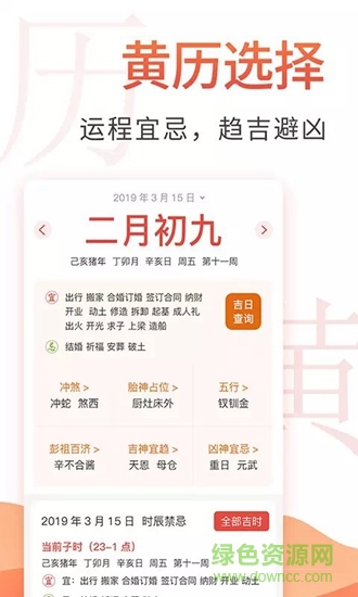 云朵萬年歷 v2.3 安卓版 2