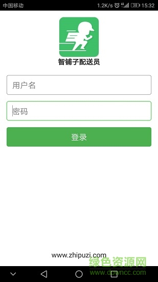 智鋪子配送員 v1.1.2 安卓版 0