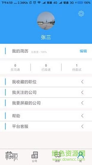 移職 v1.1.4 安卓版 0