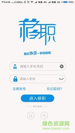 移職 v1.1.4 安卓版 2