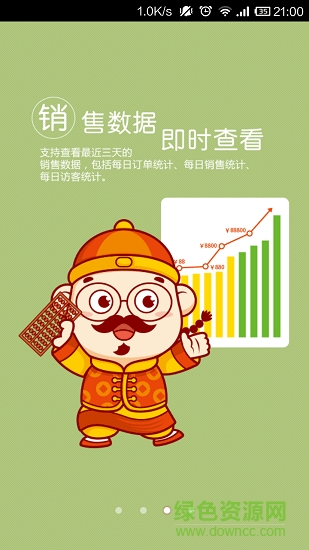 電掌柜 v2.0.9 安卓版 0