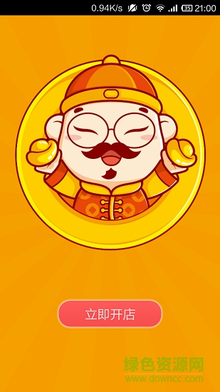 電掌柜 v2.0.9 安卓版 1