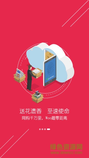 woo趣(省錢購(gòu)物) v0.0.63 安卓版 1