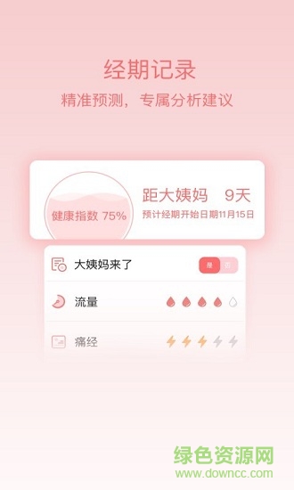 姨媽呵護(hù)助手 v1.0.7 安卓版 2