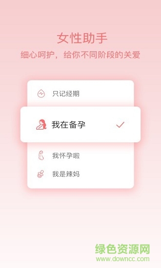 姨媽呵護(hù)助手 姨媽呵護(hù)助手app