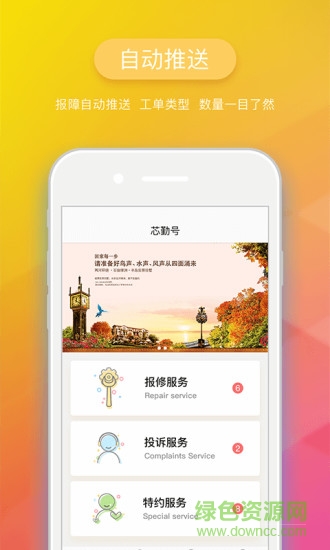 芯勤號 v1.8 安卓版 0