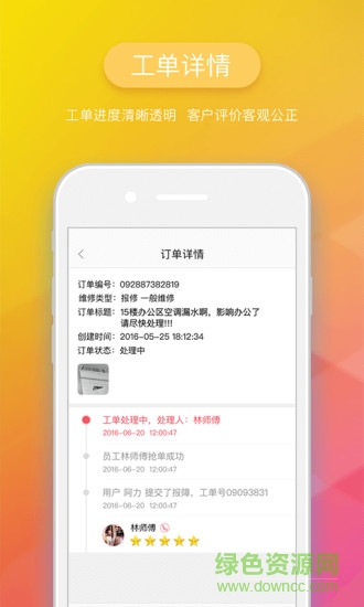 芯勤號 v1.8 安卓版 3
