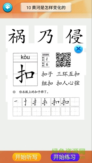 四年級(jí)語(yǔ)文識(shí)字下冊(cè) 四年級(jí)語(yǔ)文識(shí)字下冊(cè)app下載
