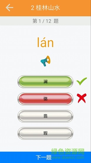 四年級(jí)語(yǔ)文識(shí)字下冊(cè)課文 v1.6.6 安卓版 2
