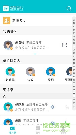 鏈信名片 v2.0.1 安卓版 0