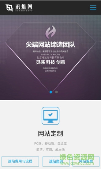 訊推網(wǎng)手機(jī)客戶端 v1.0.1 安卓版 0