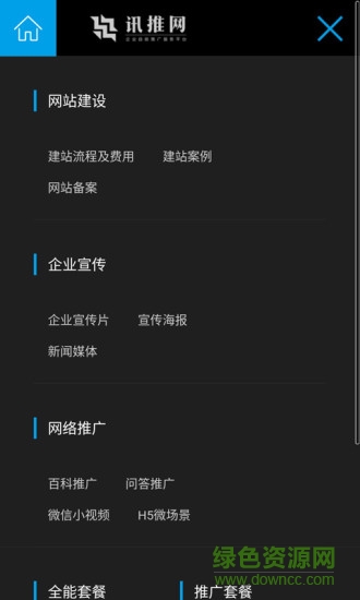 訊推網(wǎng)手機(jī)客戶端 v1.0.1 安卓版 3