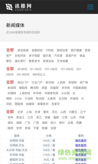 訊推網(wǎng)手機(jī)客戶端 v1.0.1 安卓版 2