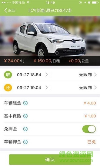 焦點租車 v1.0.14.0926 安卓版 0