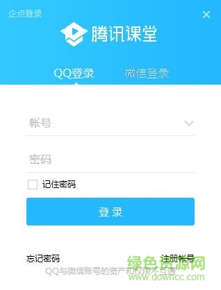騰訊課堂pc客戶端 v4.5.1.2 官方最新版 0
