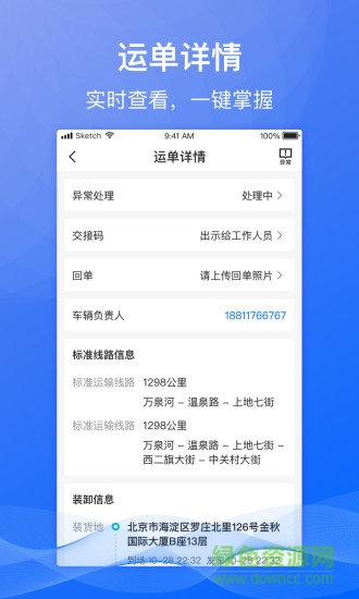 福佑專車安卓版下載