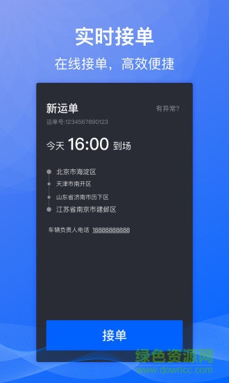 福佑專車 v1.0.0 安卓版 3