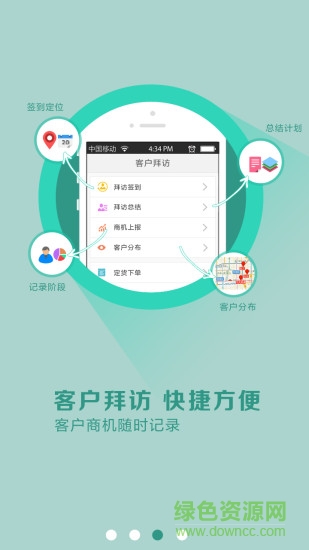 客勤通 v4.2.1 安卓版 2
