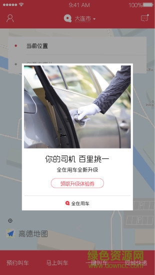 全在用車 v3.0.4 安卓版 2