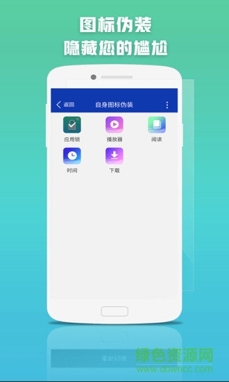 應(yīng)用密碼鎖 v1.9.8 安卓版 0