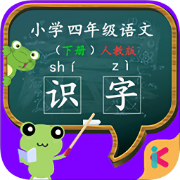 四年級(jí)語(yǔ)文識(shí)字下冊(cè)課文