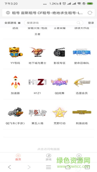 宙斯租號平臺 v1.0.1 安卓版 1