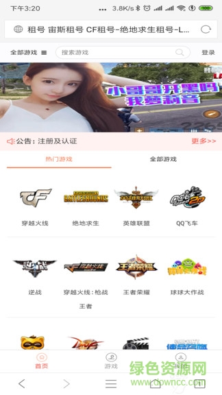 宙斯租號平臺 v1.0.1 安卓版 2