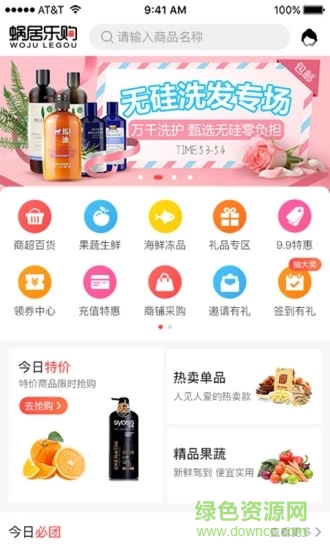 蜗居乐购 蜗居乐购app下载