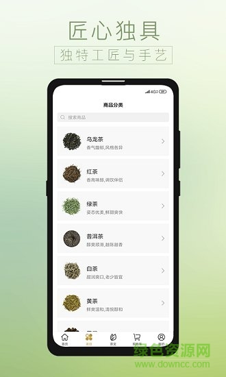 貝葉集茶葉網(wǎng) v1.1.0 安卓版 1