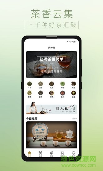 貝葉集茶葉網(wǎng) v1.1.0 安卓版 0
