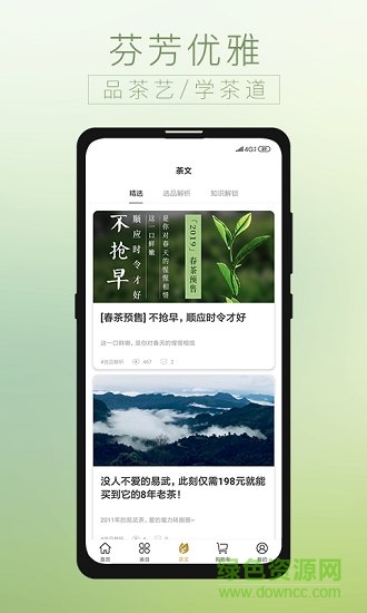 貝葉集茶葉網(wǎng) v1.1.0 安卓版 2